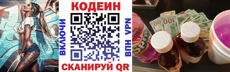 Кодеин Purple Drank Полесск
